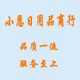 小恩日用品商行