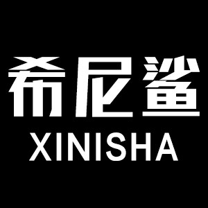 希尼鲨工厂