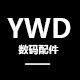 亿万达数码配件的LOGO