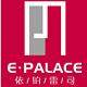 epalace依铂雷司旗舰的LOGO