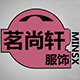 茗尚轩