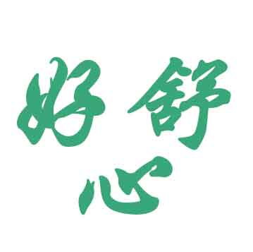 好舒心家居生活馆