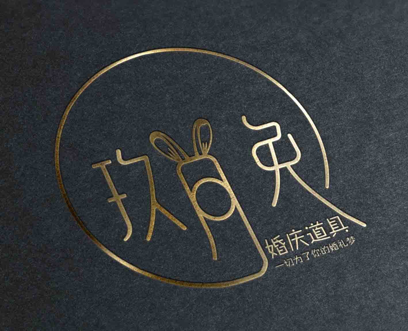 玖月兔婚庆道具