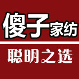 傻子家纺的LOGO