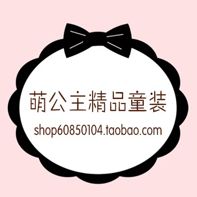 萌公主精品童装