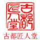 古都旗舰店