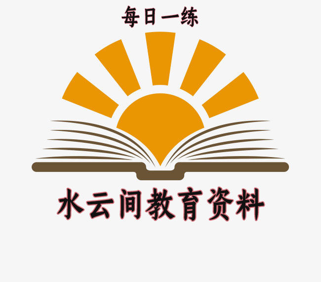 水云间考试资料的LOGO
