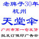 杭州天堂伞广州仓发货的LOGO