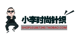 小李时尚针织店