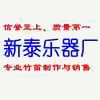 祥语精品笛箫