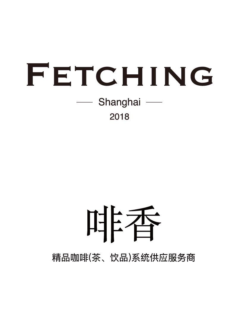 啡香精品咖啡的LOGO