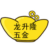龙升隆五金