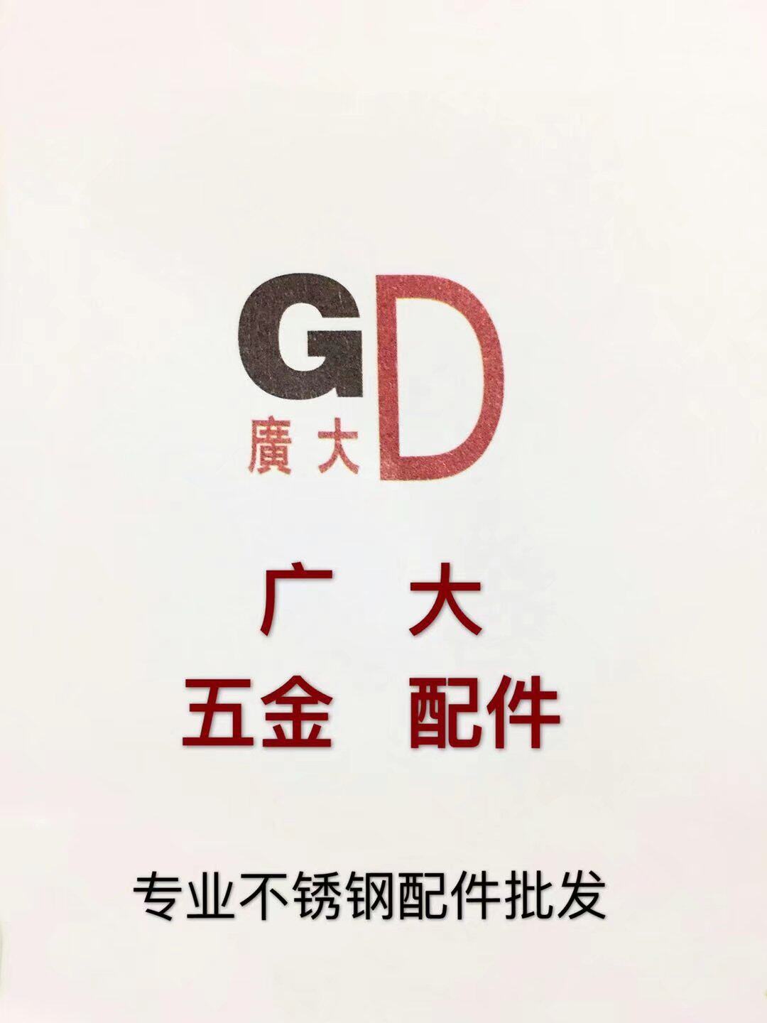 广大不锈钢装饰五金配件店的LOGO