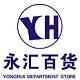 永汇工厂营销店