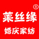 莱丝缘婚庆丝绸总店