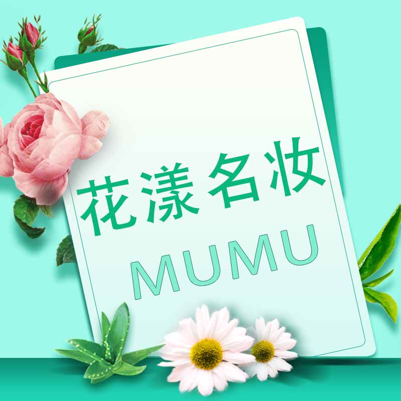花漾名妆