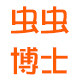 虫虫博士旗舰店