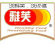 雅芙冲调食品