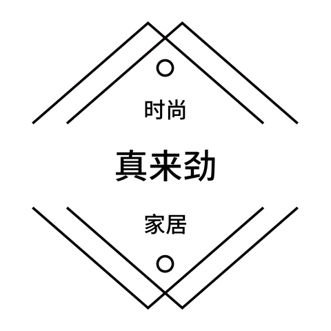 真来劲家居馆