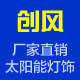 创风灯具厂家直销