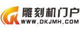 雕刻机门户网的LOGO