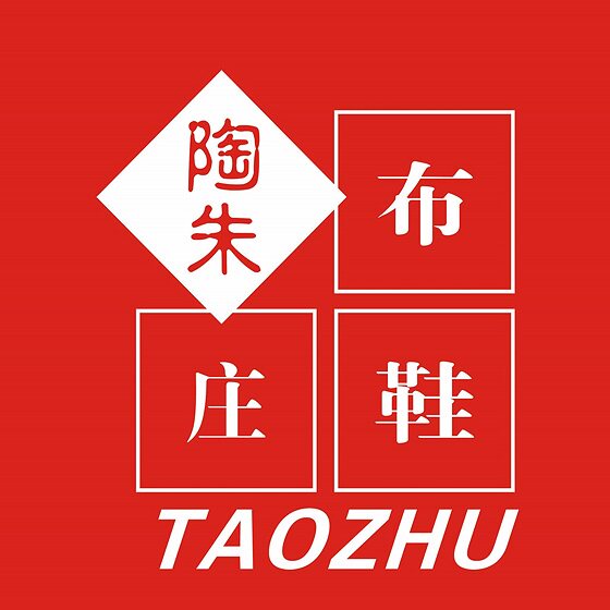 陶朱布鞋庄折扣店的LOGO