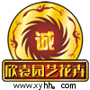 欣袁园艺花卉