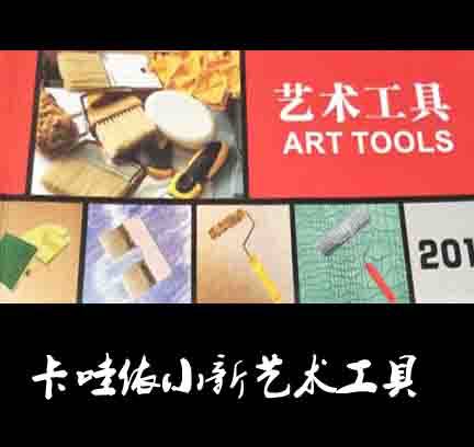 卡哇依小新艺术工具的LOGO