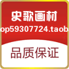 史歌画材