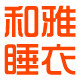 和雅睡衣