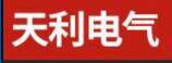 天利电气的LOGO