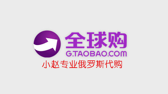 小赵俄罗斯食品店