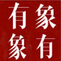有象家具品牌店