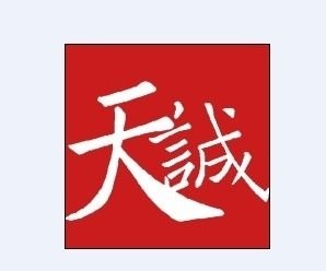 福州天诚办公设备