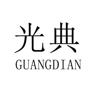 光典旗舰店的LOGO
