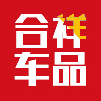 合祥车品专营店的LOGO