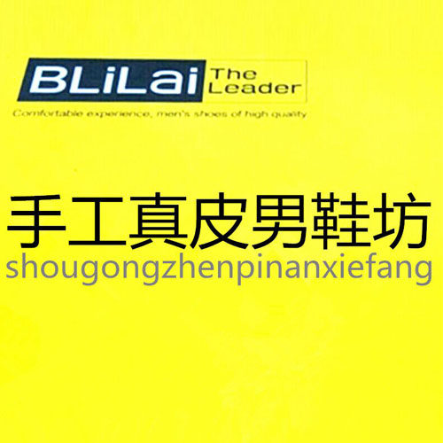 手工真皮男鞋坊