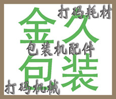 金久包装科技