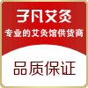 子凡艾灸 艾条批发定制代加工