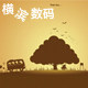 深圳横滨数码