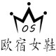 欧宿美鞋企业店的LOGO