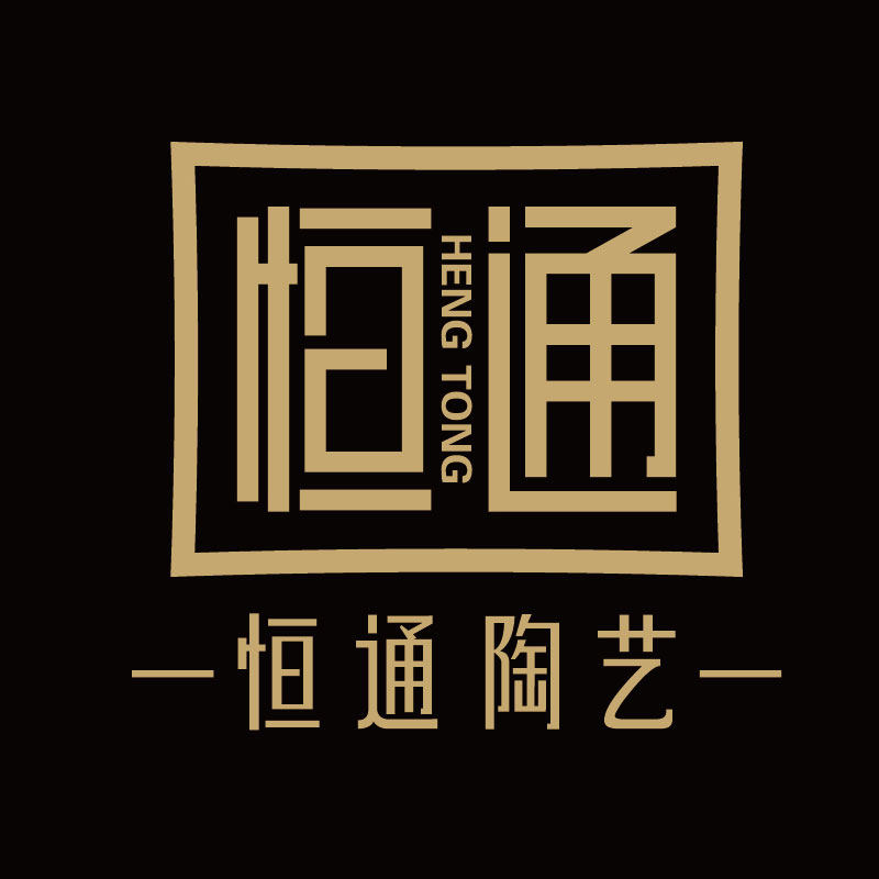 恒通陶艺