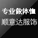 顺意达服饰