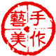艺美手工饰品坊