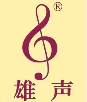 雄声乐器的LOGO