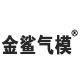金鲨气模