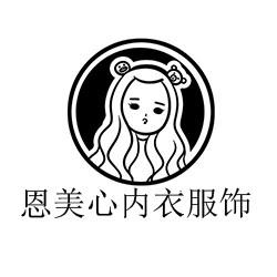 恩美心内衣服饰