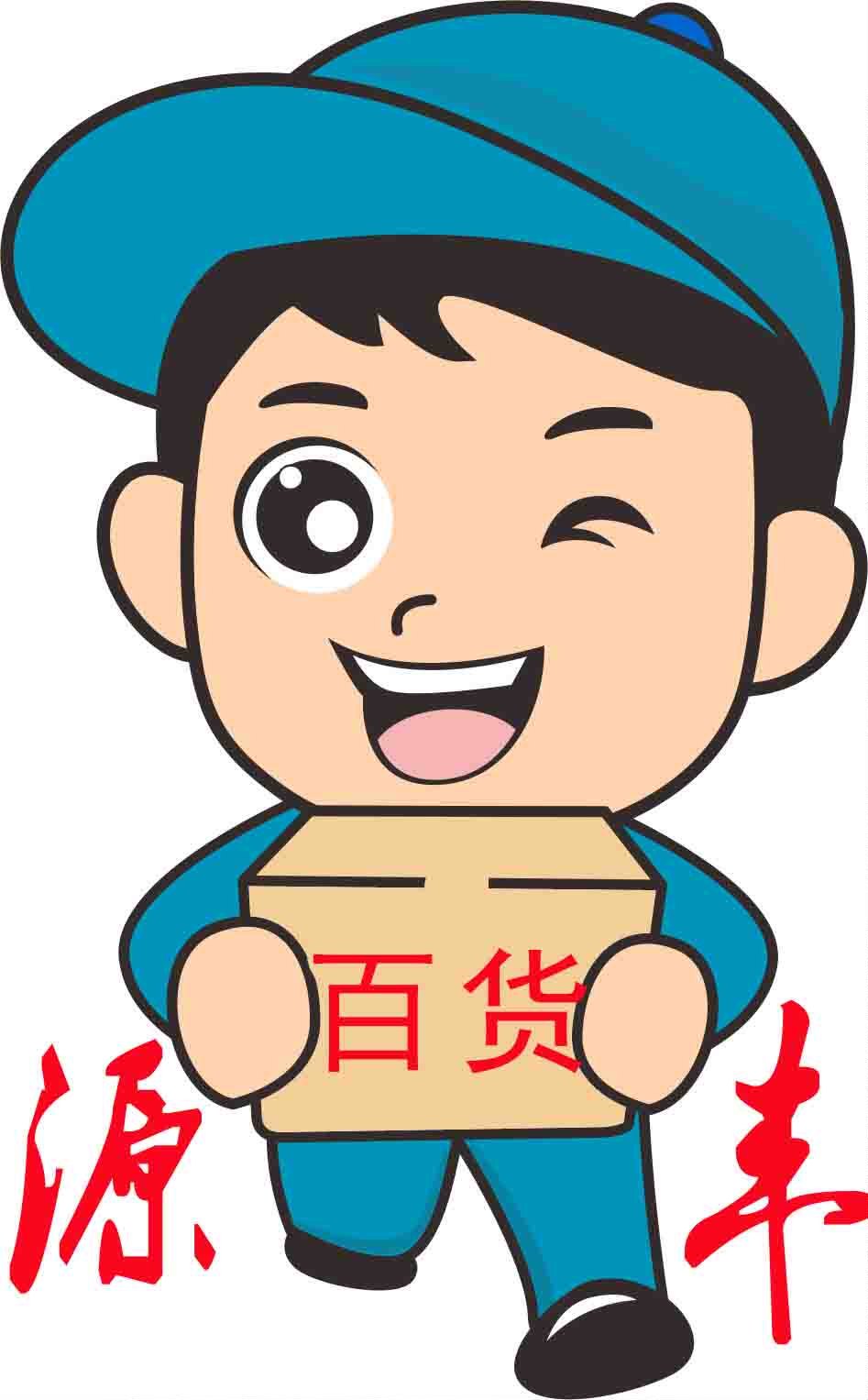 源丰百货