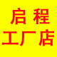 启程包装工厂店