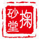 掬砂堂旗舰店